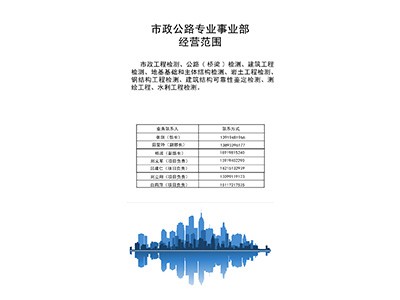 市政公路专业事业部