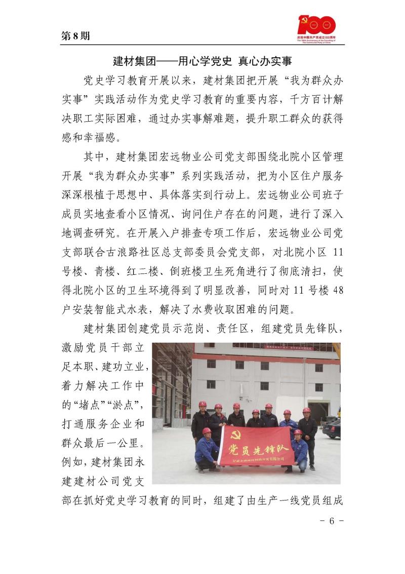 甘肃建投党委党史学习教育简报第8期_页面_06.jpg