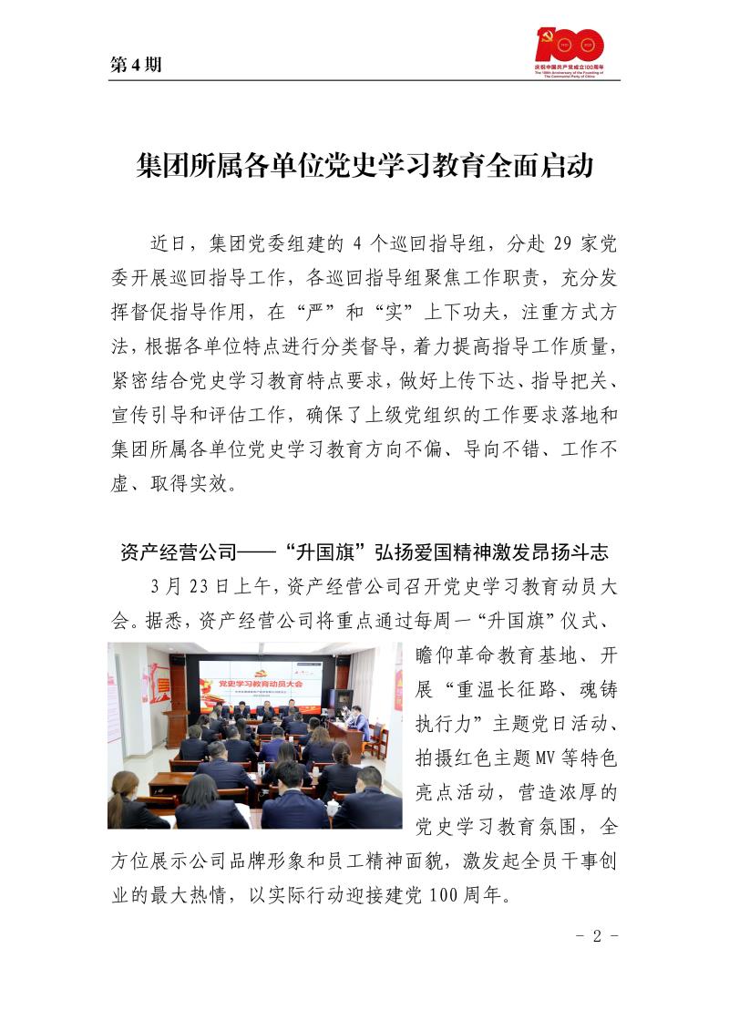 甘肃建投党委党史学习教育简报第4期_页面_2.jpg