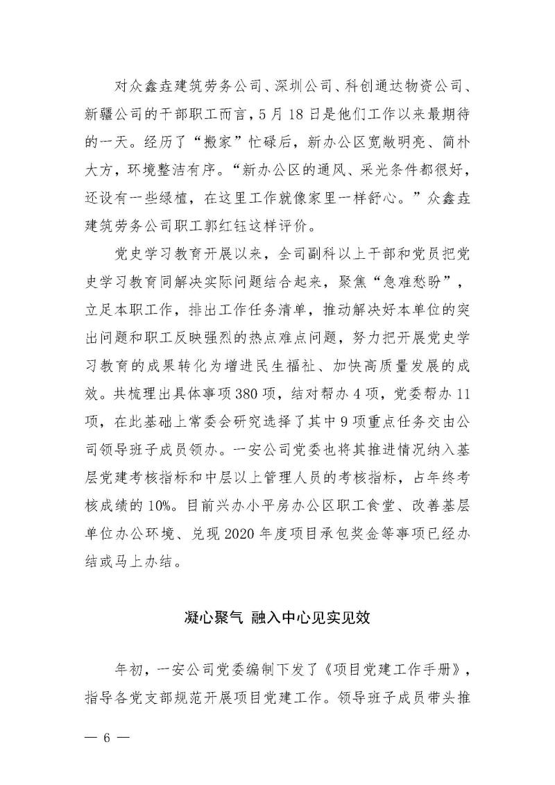 甘肃建投党委党史学习教育简报第25期-一安公司党史学习教育简讯_页面_6.jpg