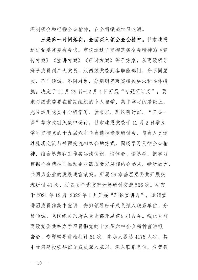 甘肃建投党委党史学习教育简报第46期-省委第十八巡回指导组对甘肃建投党史学习情况开展情况进行巡回指导-定稿_页面_10.jpg