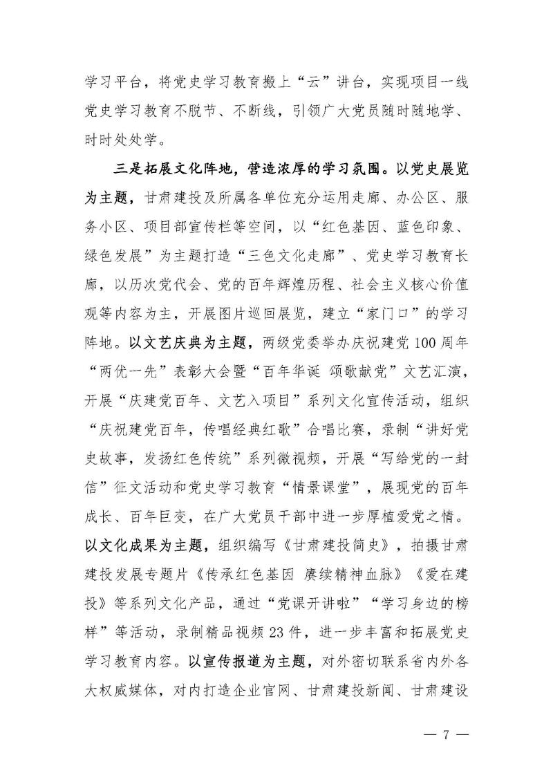 甘肃建投党委党史学习教育简报第46期-省委第十八巡回指导组对甘肃建投党史学习情况开展情况进行巡回指导-定稿_页面_07.jpg