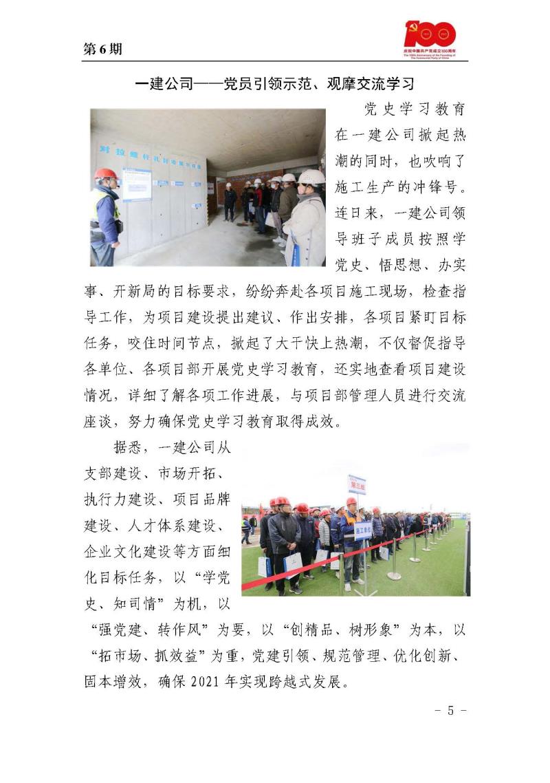 甘肃建投党委党史学习教育简报第6期_页面_5.jpg