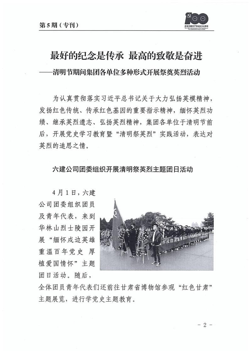 甘肃建投党委党史学习教育简报第5期(1)_页面_02.jpg